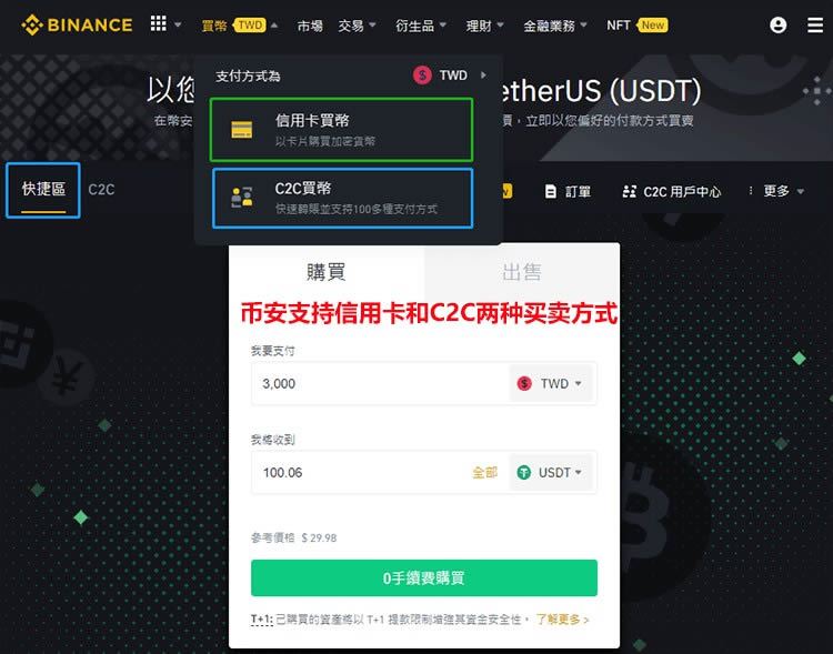 C2C 交易（推荐）